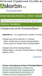 Mobile Screenshot of eburg.askorbin.ru