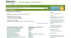 Desktop Screenshot of chel.askorbin.ru