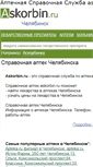 Mobile Screenshot of chel.askorbin.ru