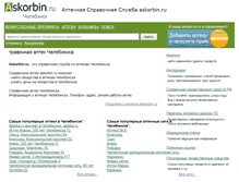 Tablet Screenshot of chel.askorbin.ru